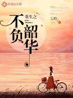 最强仙医奶爸叶云霄安若溪