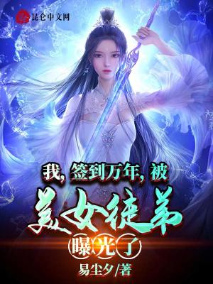 封神之灶王爷奋斗史