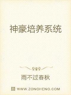 神豪培养系统
