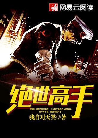 霍三爷，宠妻请克制