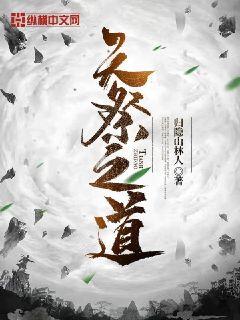 天祭之道