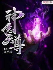 神魔天尊宁小川玉凝笙
