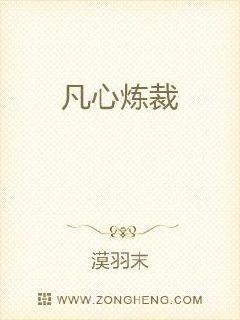 凡心炼裁