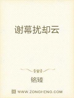 谢幕扰却云