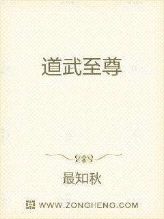 道武至尊