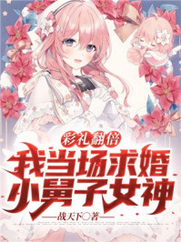 系统炸了，我成了系统