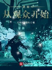 仙道从数字生命开始
