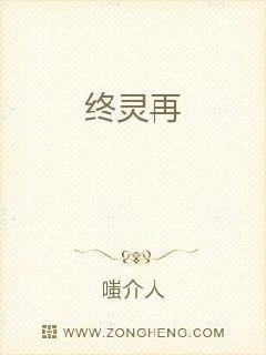 终灵再