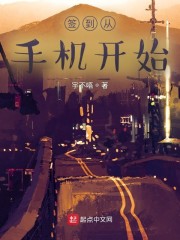 签到从手机开始