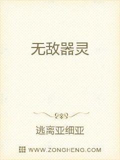 无敌器灵