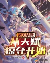 女皇她风靡全星际