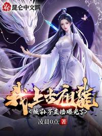 陈苟的修真人生