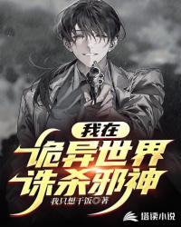 我在魔地镇守一百年（镇守魔窟，苟到无敌再下山）