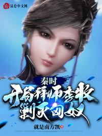 洪荒：开局梦中证道，睡觉就变强