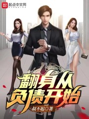 首富从负债开始