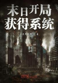 全民求生：我的宠兽能无限变强