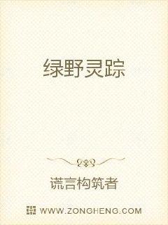 绿野灵踪