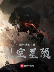 裂空星陨