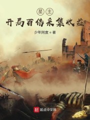 全球领主：开局百倍采集收益