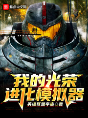 修仙模拟：开局全点气运了