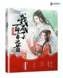 我与东京少女的石器时代