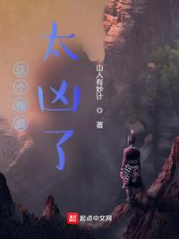 诡仙：我有一方山海界