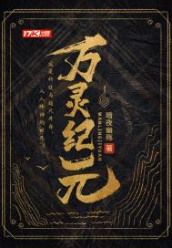 开局炼出食字，吃妖变强