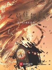 万族之劫之苟圣传