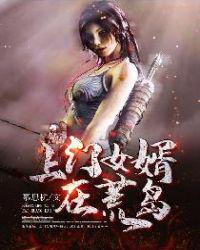 我在妖魔世界破案修仙