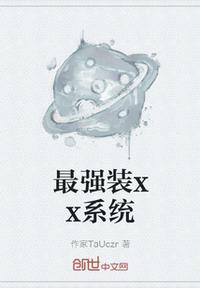 异界第一装逼王