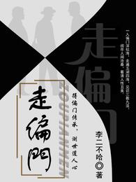 最后一个捞偏传人