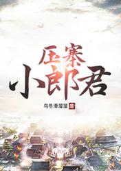 嫡长女她以武服人
