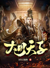 满朝奸臣：从傀儡到千古一帝！