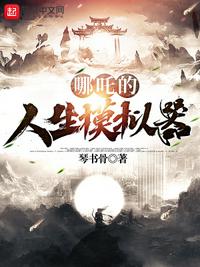 封神之勾陈成道