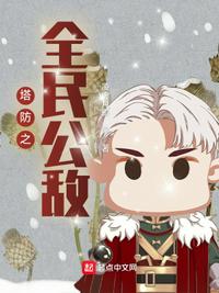 绑定修仙系统后，我上综艺爆火了