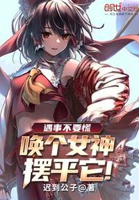 重生末世搞基建