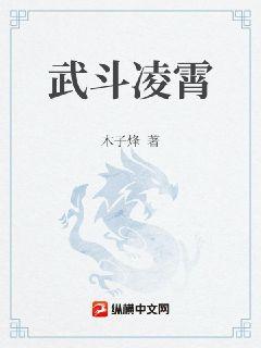 武斗凌霄