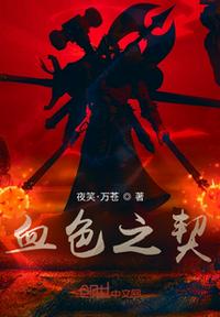 嫁给死对头后我真香了