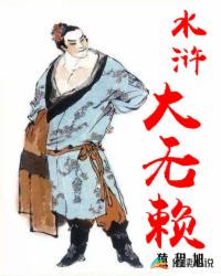 我真不想当大侠