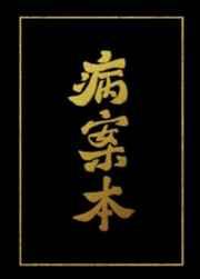 亮剑：无限模拟人生，秀翻晋西北