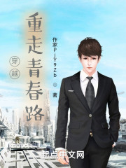 穿越：重走青春路