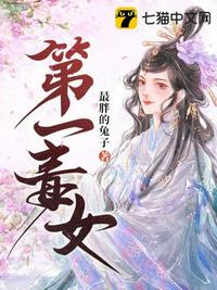 天庭最后一个大佬周拯