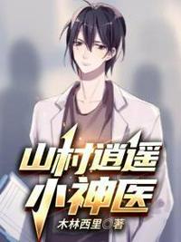 被师父赶下山去祸害师姐