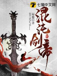 穿越众里的败类
