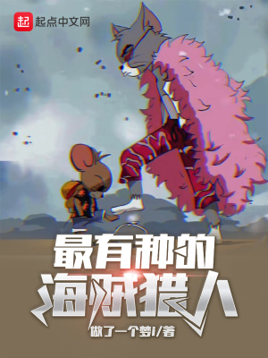 我在末日当起了地主婆