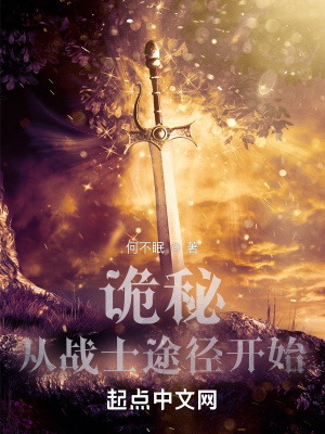 全民创世：我打造怪谈世界