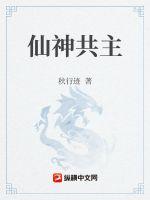 我家圣女助我修仙