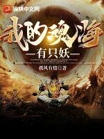 我靠修仙称霸男频文