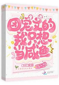 请科学喂养丧尸王