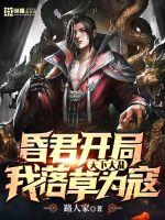 玄幻：开局宗主，我可以无限投资